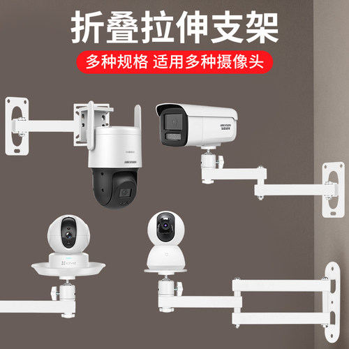 监控摄像头折叠拉伸支架