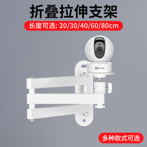 萤石乐橙TPLINK智能监控拉伸支架
