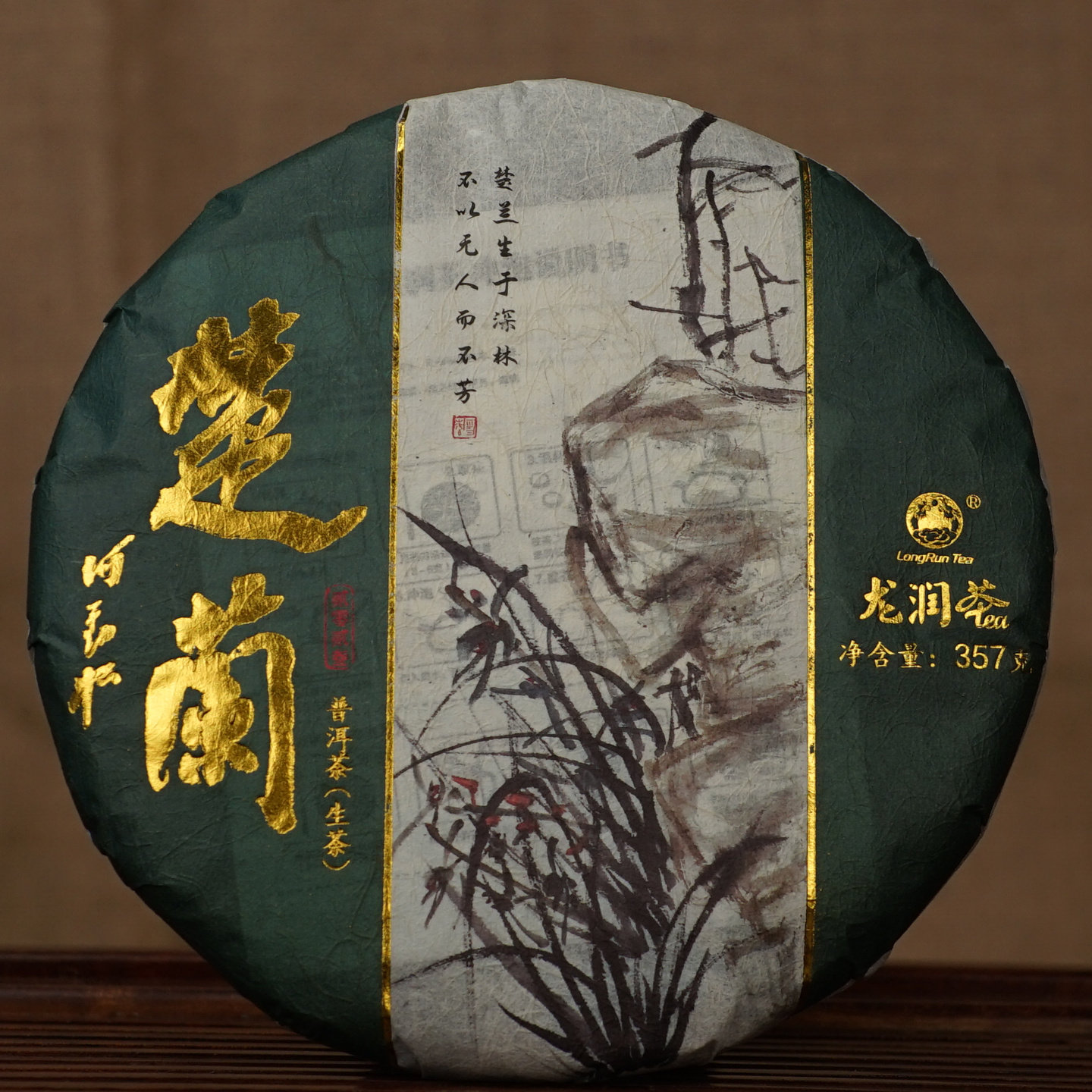 生茶临沧生茶龙润经典茶品普洱茶