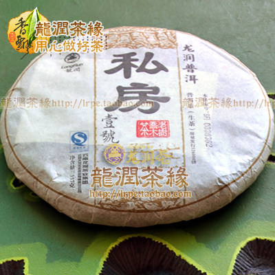 私房壹号2007年1云南专卖礼普洱