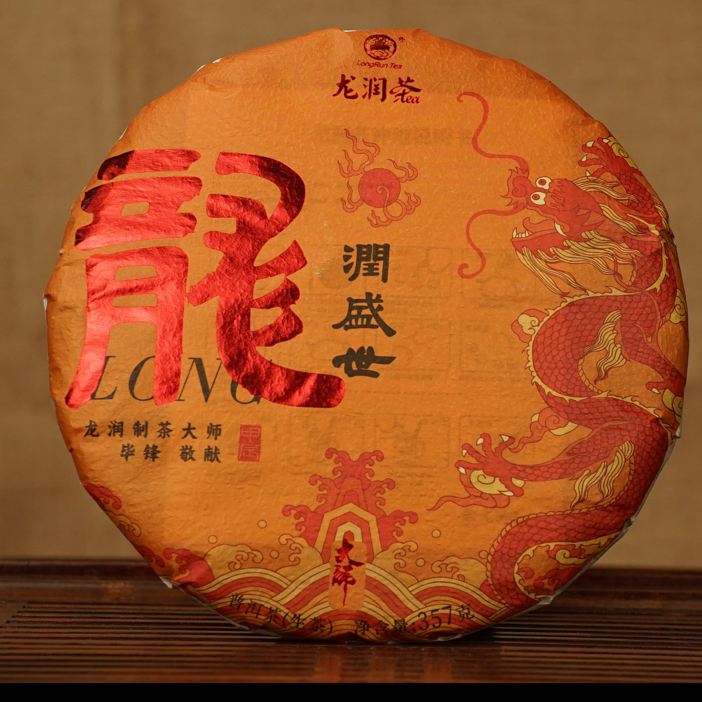 2023龙润盛世生饼云南普洱茶