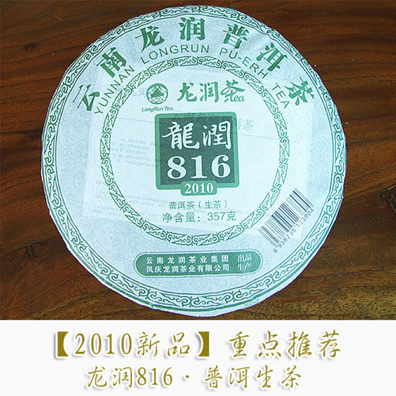 2010年茶叶临沧普洱包邮专卖