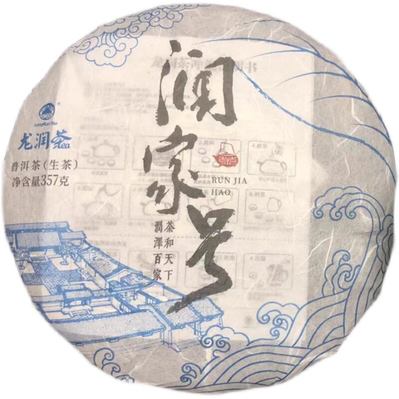 2021生饼龙润临沧普洱茶生茶