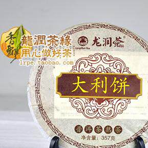 大利熟饼2011年龙润云南临沧普洱熟茶叶专卖实体网店直销陈香送礼
