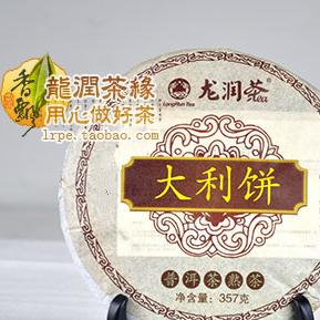 大利熟饼2011年龙润云南临沧普洱熟茶叶专卖实体网店直销陈香送礼