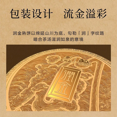 龙润2025润金熟饼临沧普洱熟茶