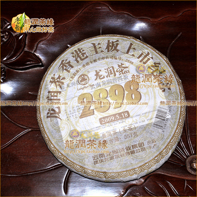 龙润茶香港上市纪念生饼2898◆专卖店直销◆云南普洱茶生茶茶饼