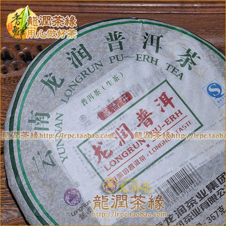 藏香生饼2008年龙润云南临沧普洱生茶大叶种青饼专卖实体网店直销