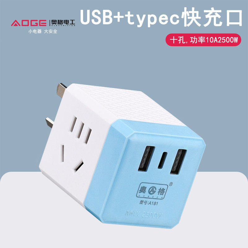 10A三脚插座转换器usb充电铜插头