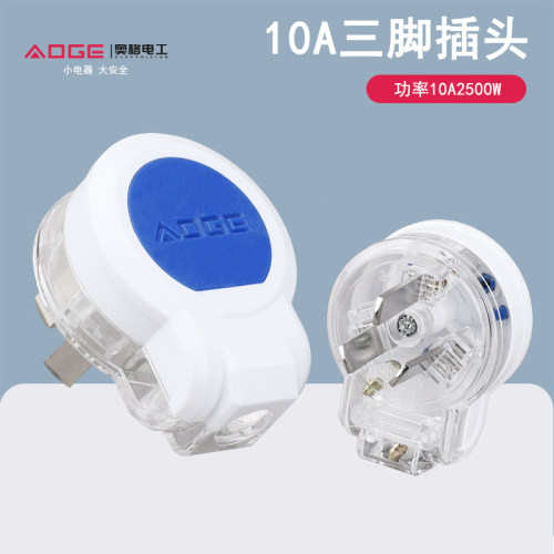 家用10A插头三脚透明单相三极铜