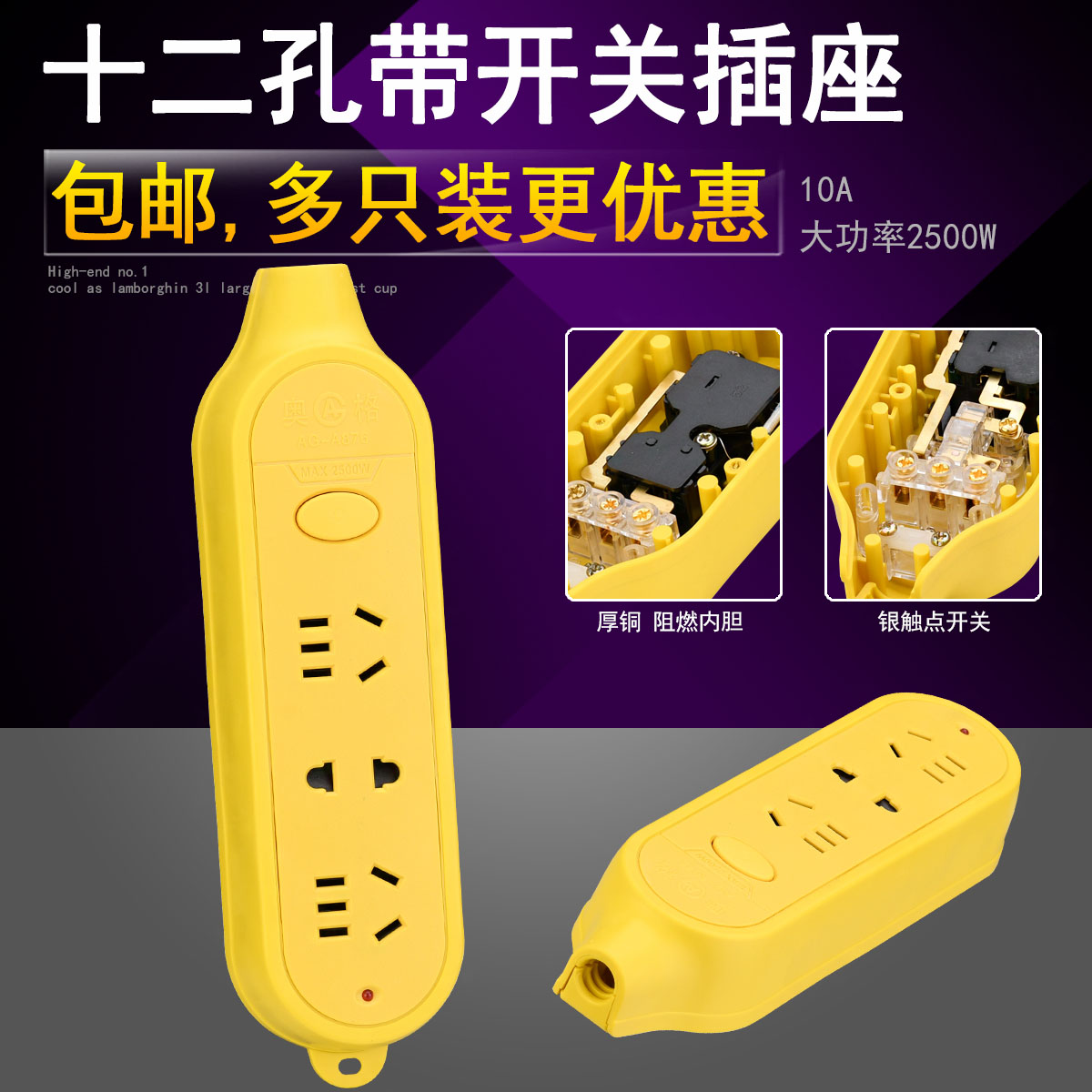 大功率摔不烂开关家用排插接线板