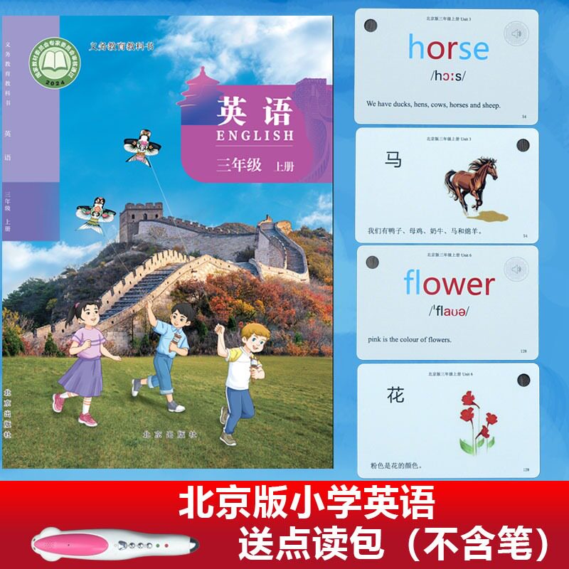 北京课改版小学英语单词卡片小达人卡米爸妈网Ta点读不含笔