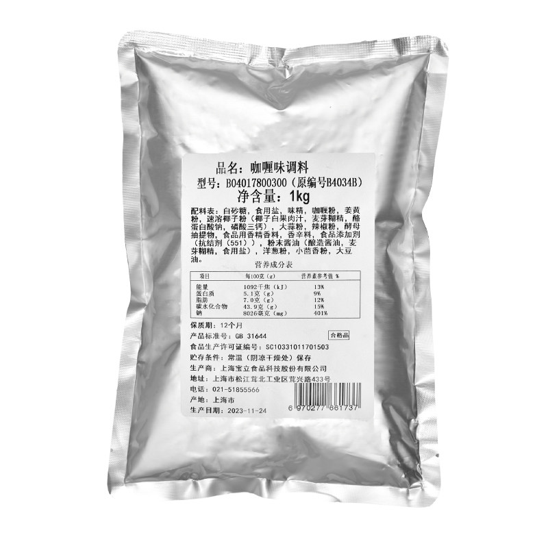 【宝立咖喱味调料1kg】商用烧烤即食撒粉咖喱牛腩鸡排咖喱饭