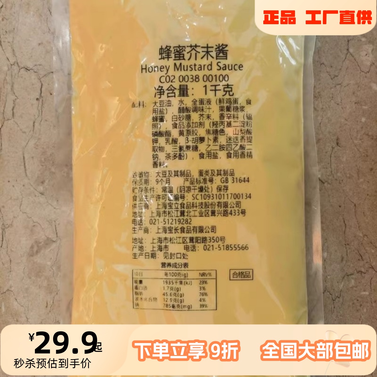 【宝立蜂蜜芥末酱1kg】商用即食炸鸡汉堡蘸酱烤肉拌饭酱-封面