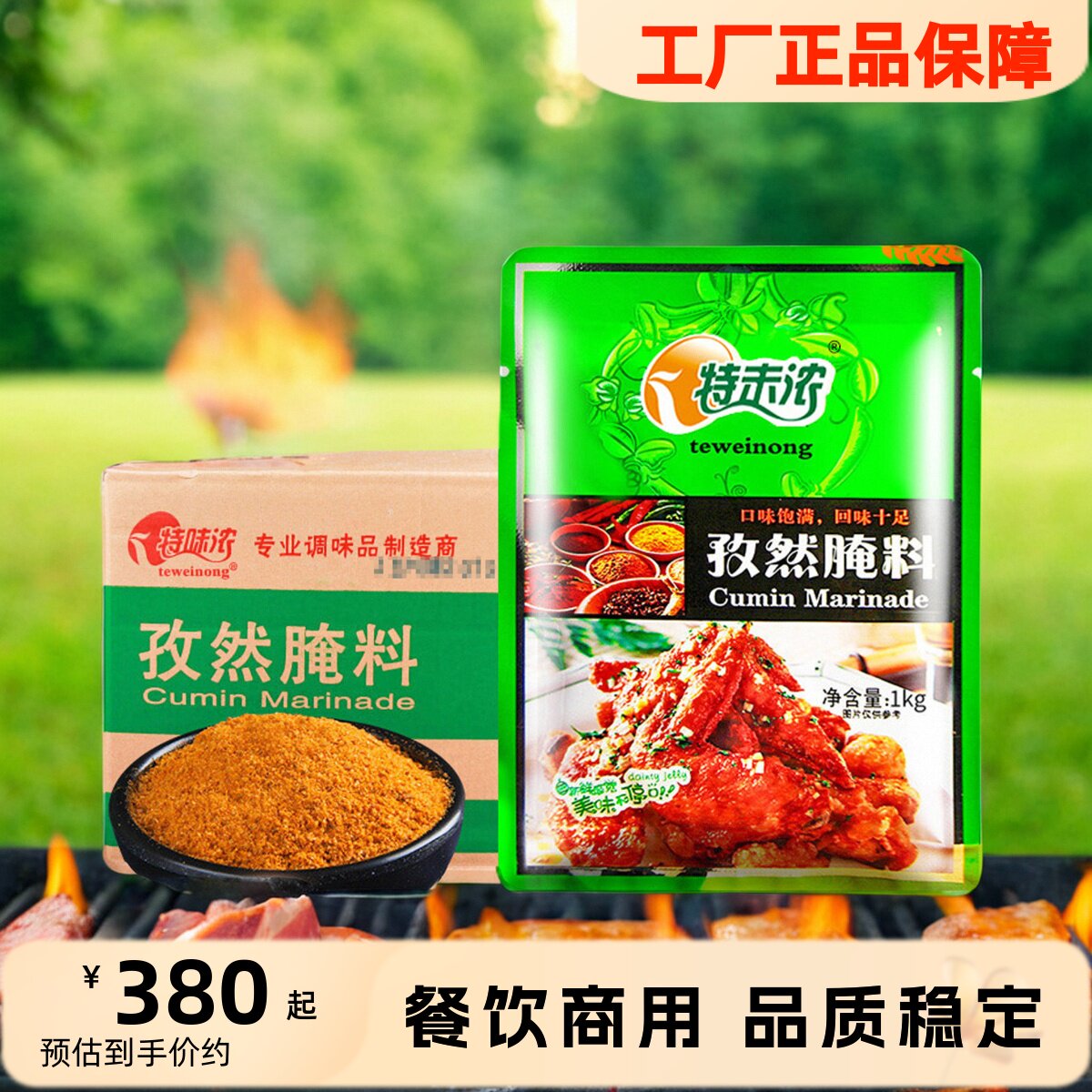 特味浓孜然腌料1kg*20包整箱烧烤调料烤羊肉串腌料孜然羊排调味料