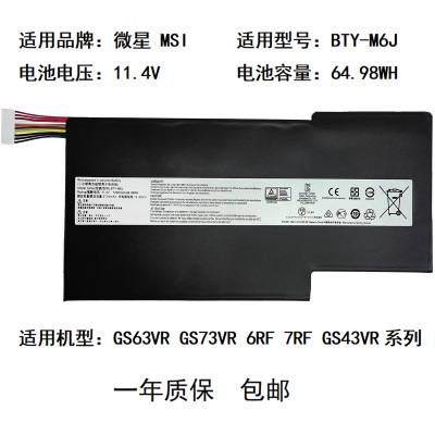 适用于微星MSI GS63VR GS73VR 6RF 7RF GS43VR BTY-M6J笔记本电池