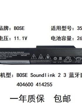 适用于 Bose soundlink 2 3 359495 359498 330107 蓝牙音响电池