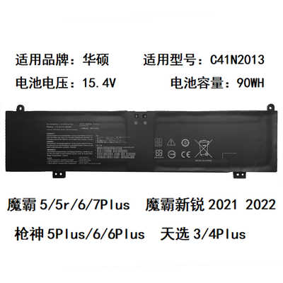 适用于 华硕 枪神/魔霸5 5r 6 Plus 7 Plus C41N2013笔记本电池