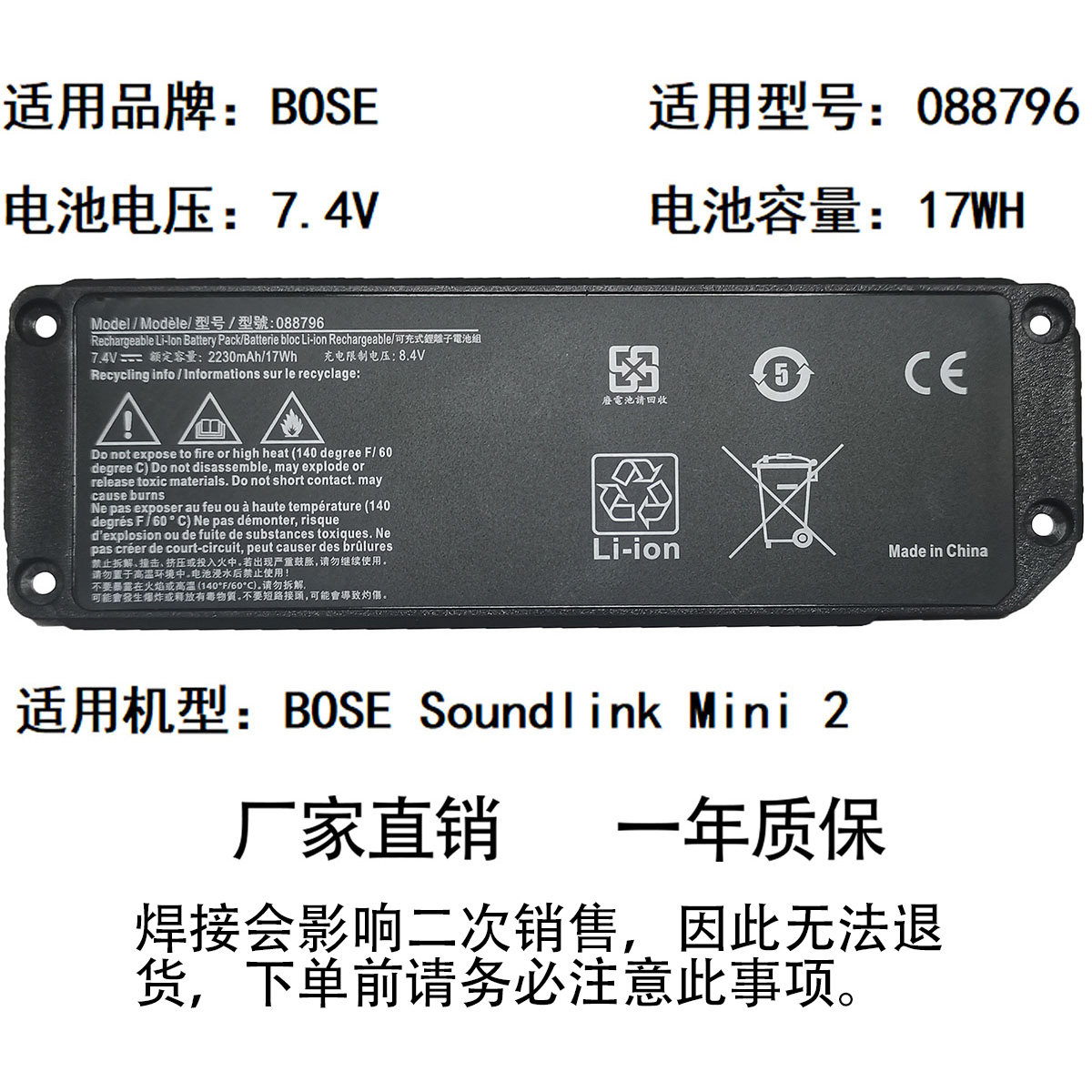 适用于 BOSE Soundlink Mini2 088789 088796 蓝牙音响电池