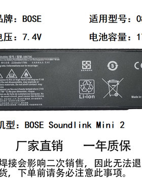 适用于 BOSE Soundlink Mini2 088789 088796 蓝牙音响电池