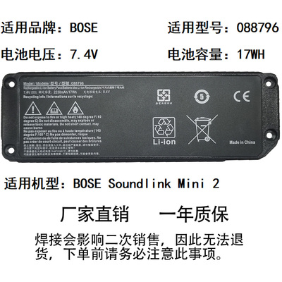 适用于 BOSE Soundlink Mini2 088789 088796 蓝牙音响电池