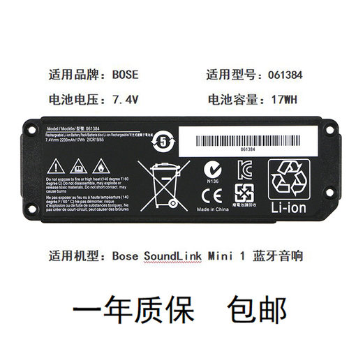 061384电池适用于Bose SoundLink Mini 1 蓝牙音响