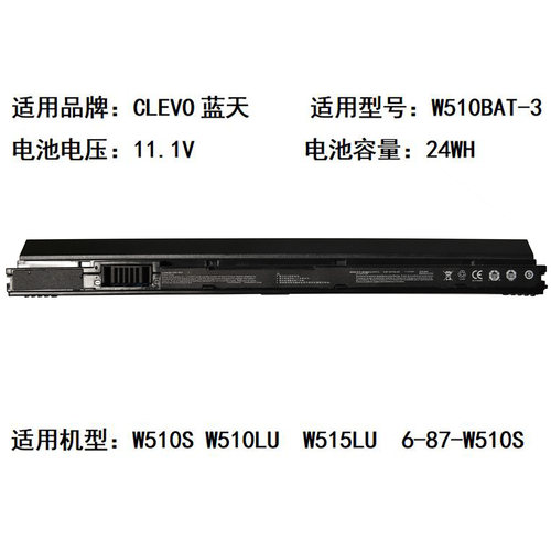适用于蓝天CLEVO W510BAT-3 W510LU W515LU 6-87-W510S笔记本电池