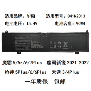 适用于 华硕 枪神/魔霸5 5r 6 Plus 7 Plus C41N2013笔记本电池