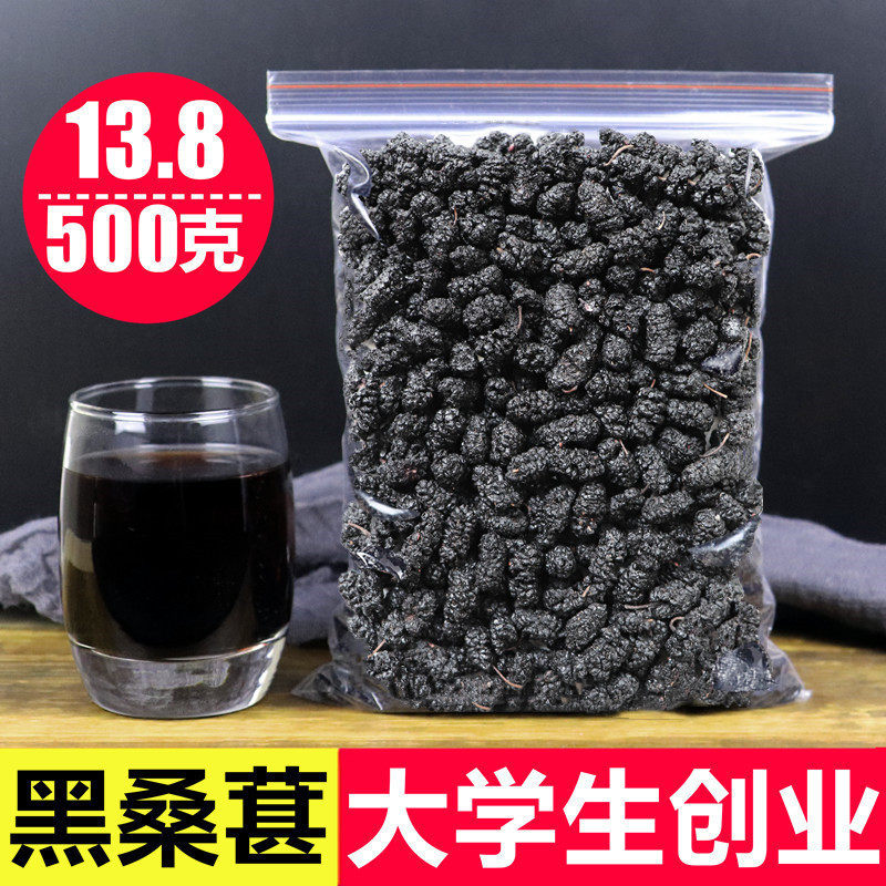黑桑葚干500g新鲜新疆桑甚果干无沙免洗泡水酒桑葚鲜果桑椹子干果