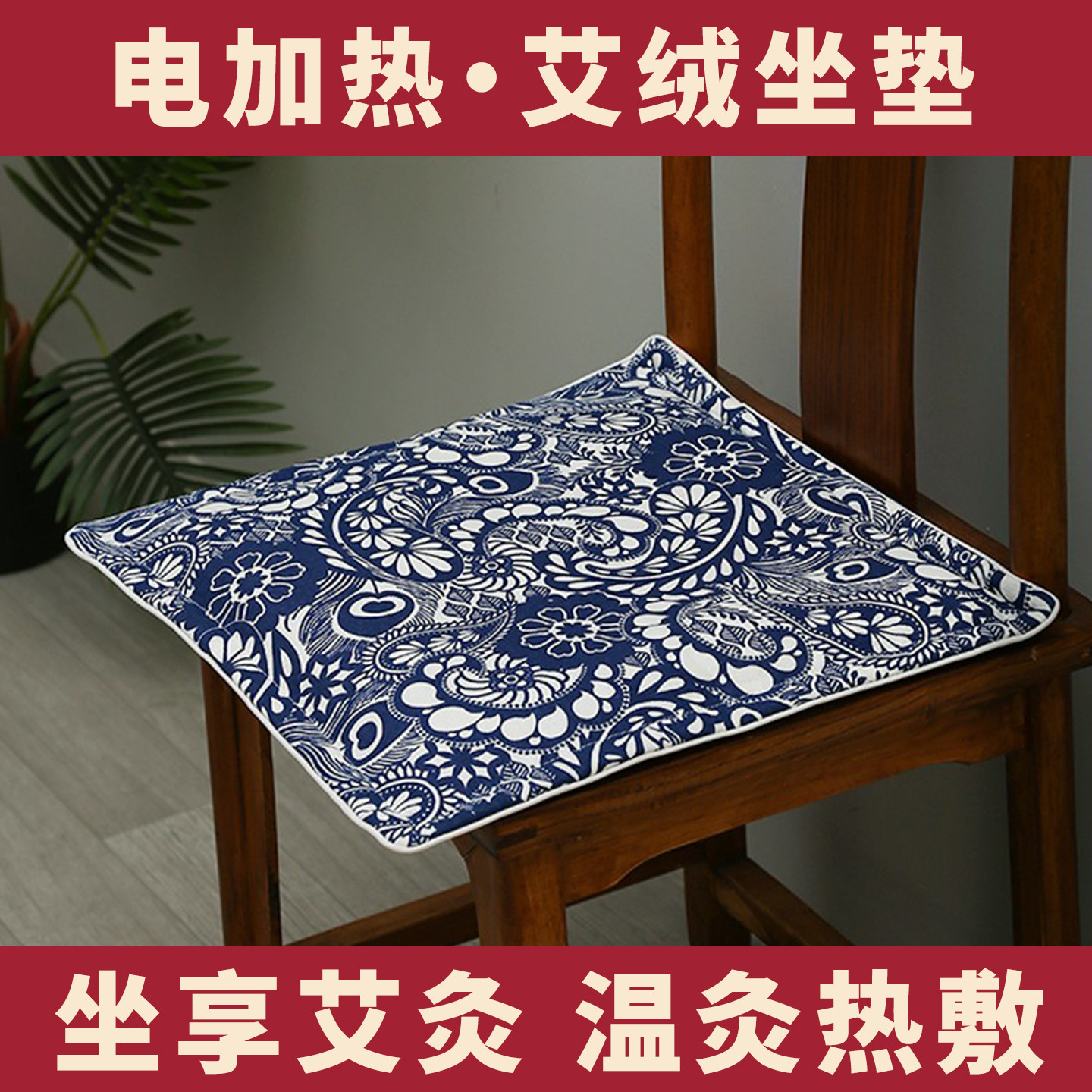 蕲艾绒坐垫艾叶艾灸养生垫子艾草臀部妇科电加热艾垫座垫蒲团