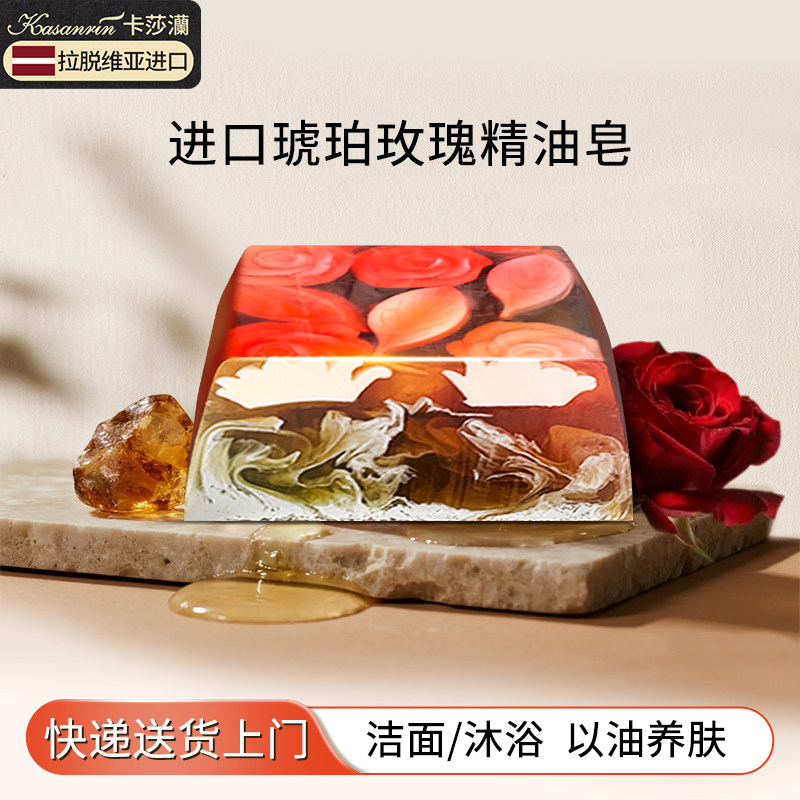 卡莎灡琥珀玫瑰精油皂进口手工皂洁面皂洗脸保湿清洁男女