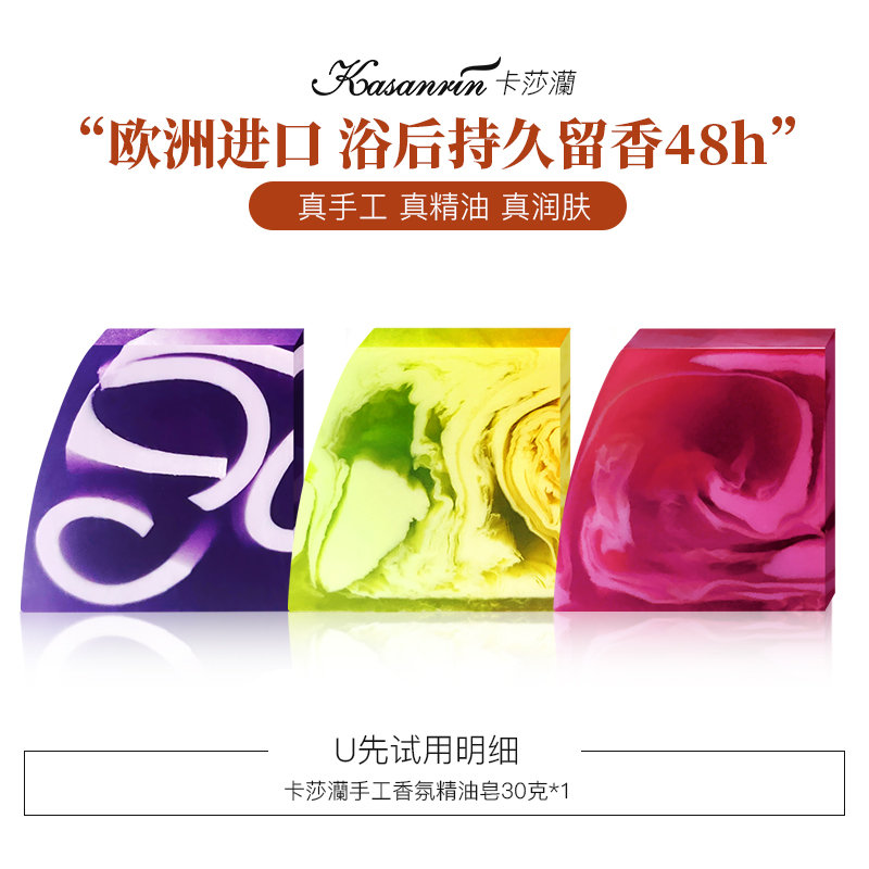 试用手工精油皂卡莎灡