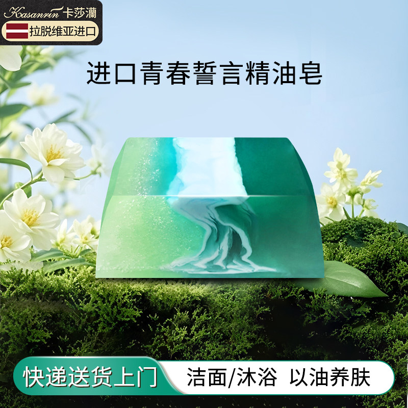 卡莎灡青春誓言手工精油皂洁面皂全身后背收缩毛孔水润保湿男女