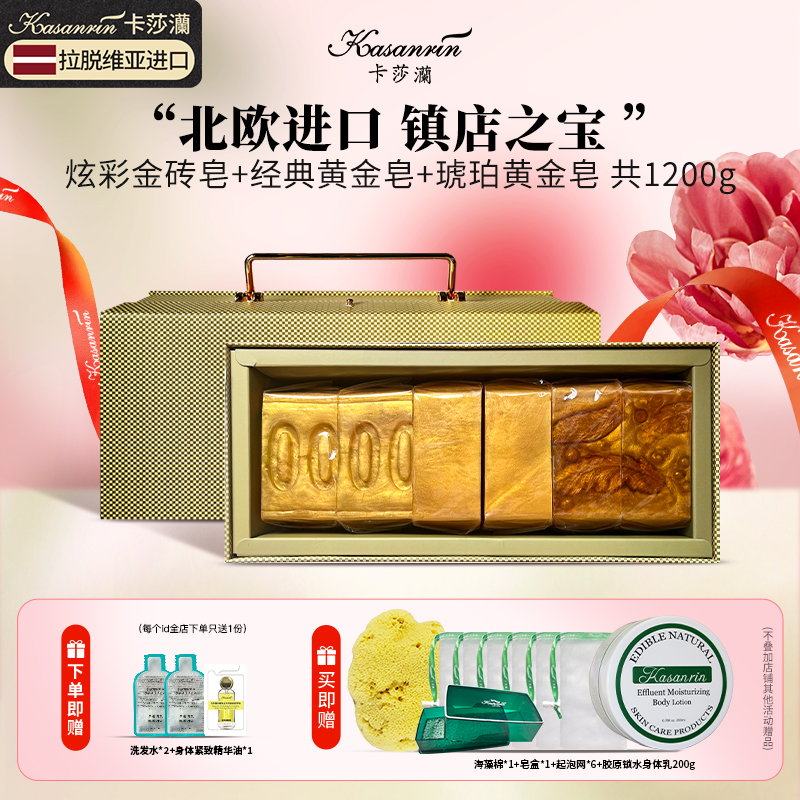 卡莎灡拉脱维亚手工精油皂