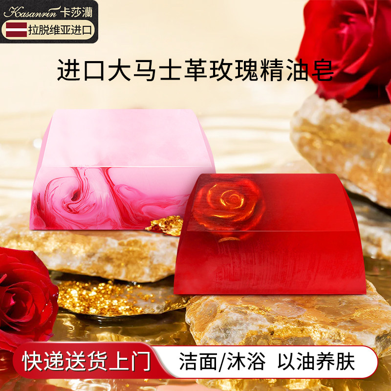 【北欧进口】卡莎灡大马士革玫瑰精油皂手工洁面皂洗脸澡 保湿