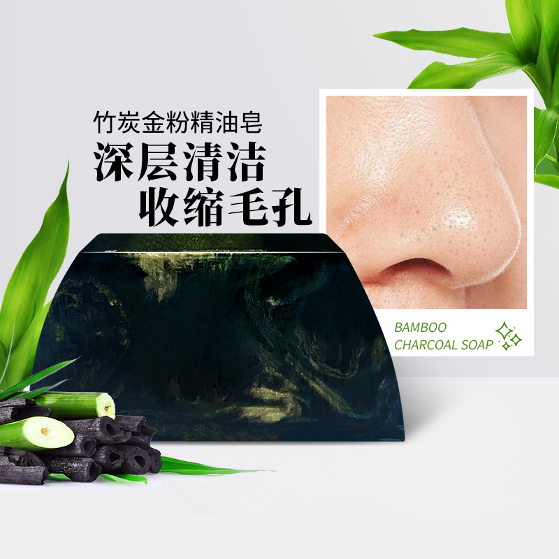 深层清洁手工皂卡莎灡竹炭金粉皂