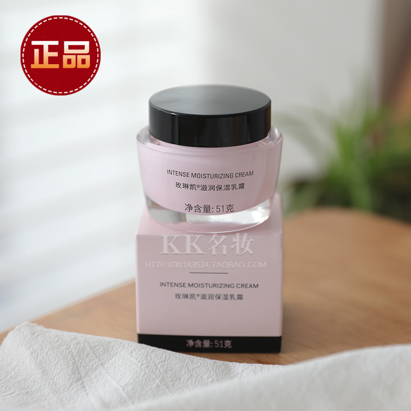 玫琳凯滋润保湿乳霜官方正品