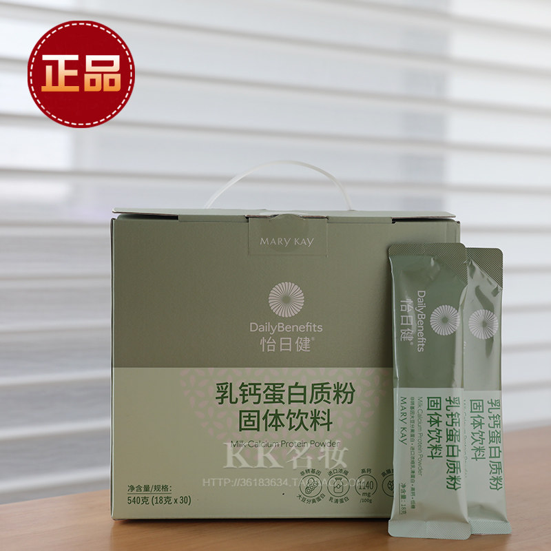 玫琳凯蛋白粉怡日健乳钙蛋白质粉固体饮料高钙低糖 调养品正品