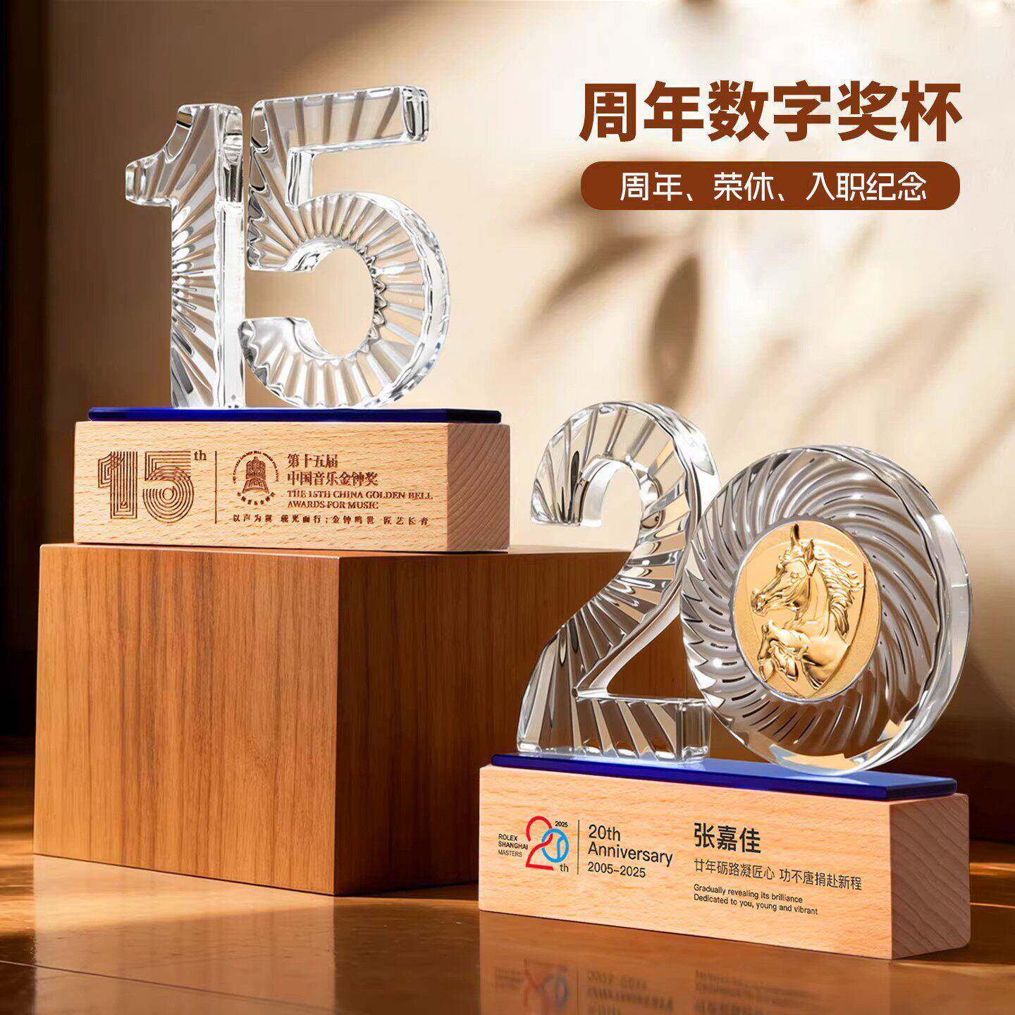 2026新创意奖杯水晶数字定制定做公司纪念品周年荣誉颁奖奖牌订制
