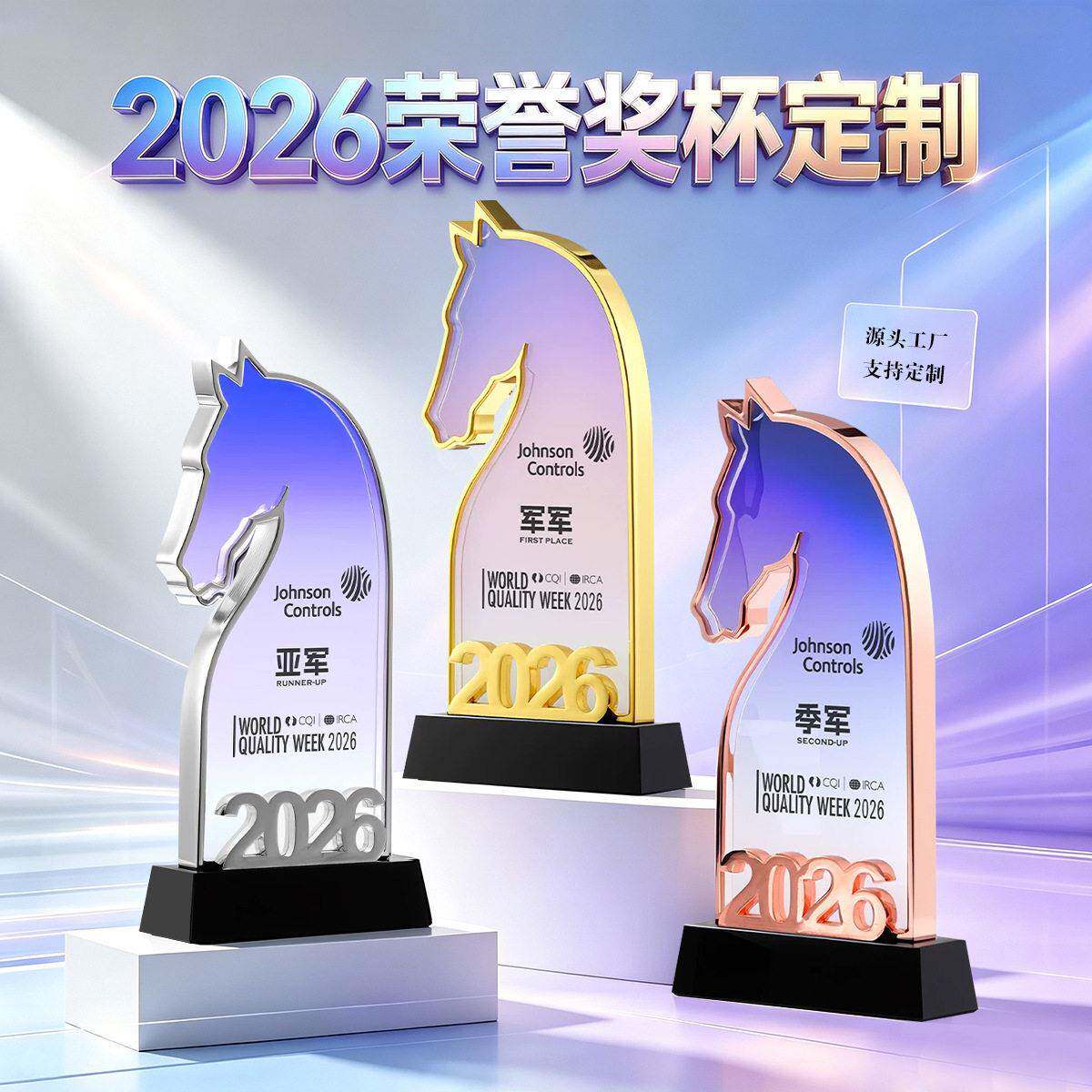马年2026新款水晶定制定做金属优秀员工档大气金色创意颁奖奖杯