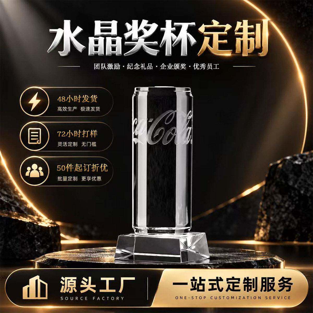 创意水晶奖杯饮料刻字公司团队颁奖金奖年度纪念礼品定制