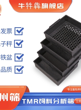 宾州筛TMR饲料分析筛4层饲料分析筛草料分析筛滨州颗粒宾州分离筛