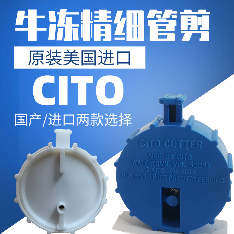 牛冻精细管剪人工授精管割刀器牛用切割器牛细管剪牛切割冻精管切