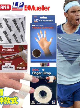 图纳/Tourna 纳达尔护手指护指胶布护指贴布手指裂口保护胶带绷带