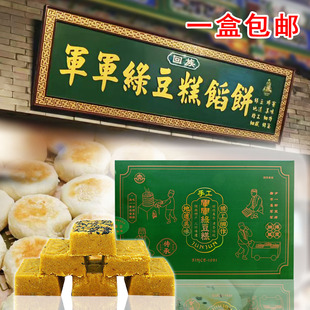 绿豆糕西安特产军军绿豆糕传统糕点食品绿豆饼陕西零食 包邮
