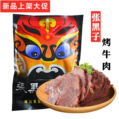 熟牛肉卤黑子陕西特色2袋包邮