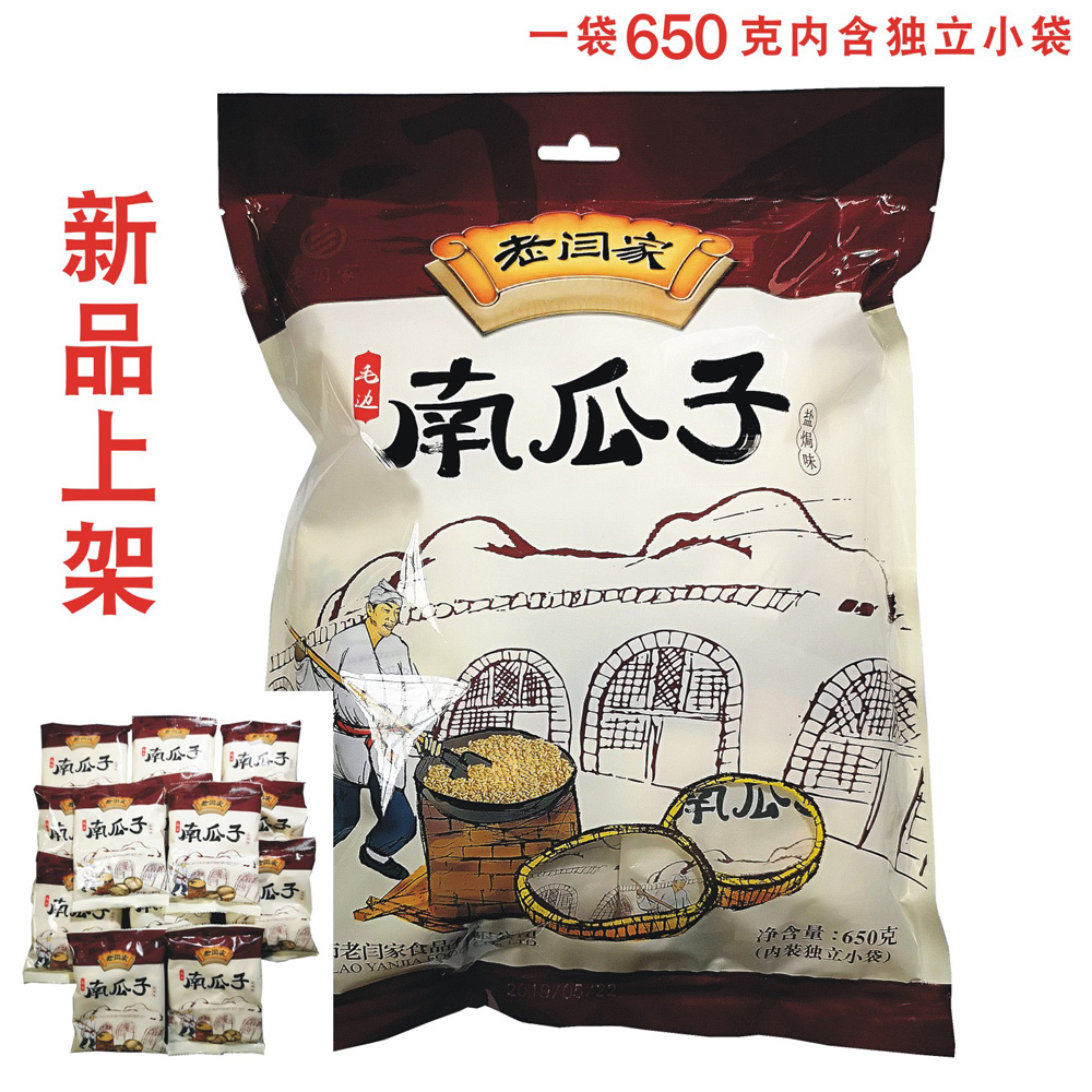 老闫家新日期南瓜子盐焗毛边