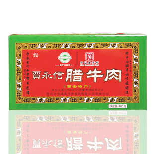 贾永信腊牛肉 陕西西安特产 腊肉肉礼盒 清真食品 回民街特产
