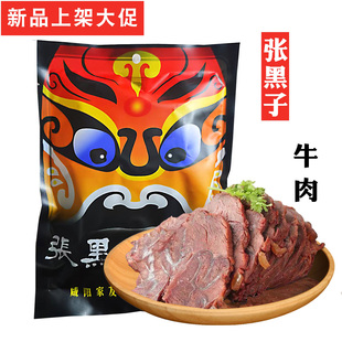 熟牛肉 卤牛肉 张黑子牛肉 陕西特色牛肉 熟食 肉 2袋包邮