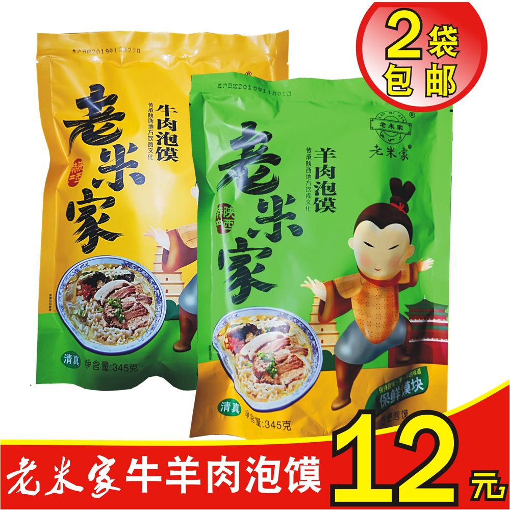 陕西西安牛肉泡馍 牛肉泡馍  清真泡馍 回民街老米家牛羊肉泡馍